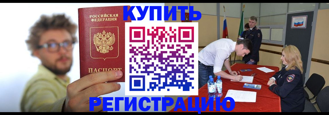 прописка штамп в Куйбышеве