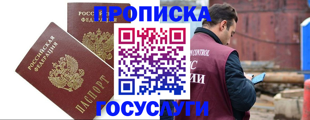 купить прописку в Куйбышеве