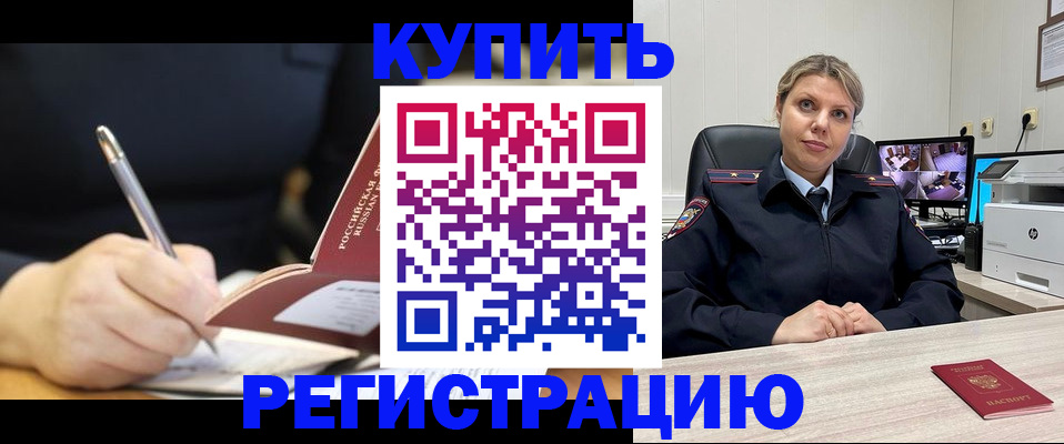 прописка паспорт в Куйбышеве