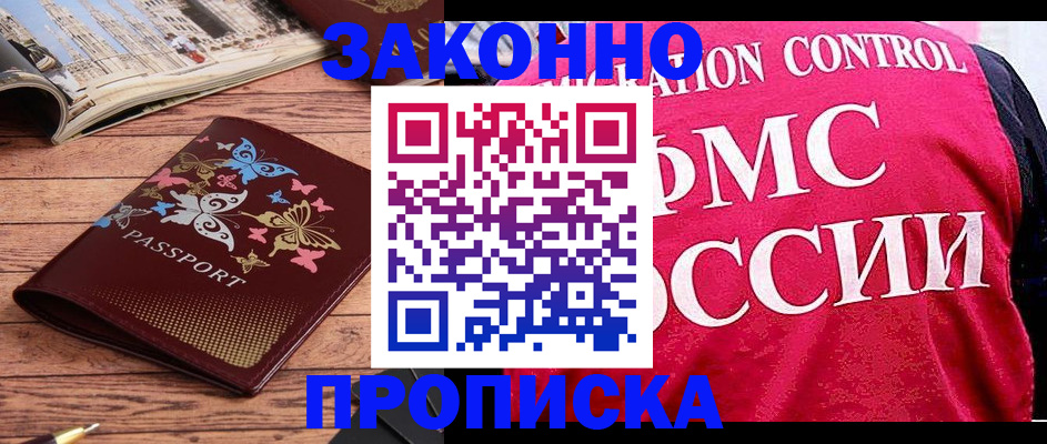 временная регистрация купить в Куйбышеве